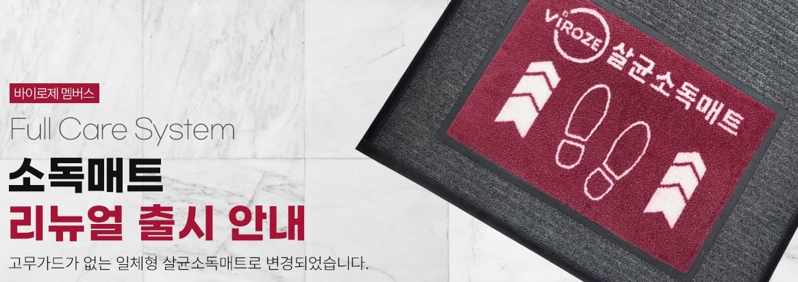 소독매트